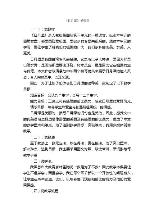 《日月潭》说课稿