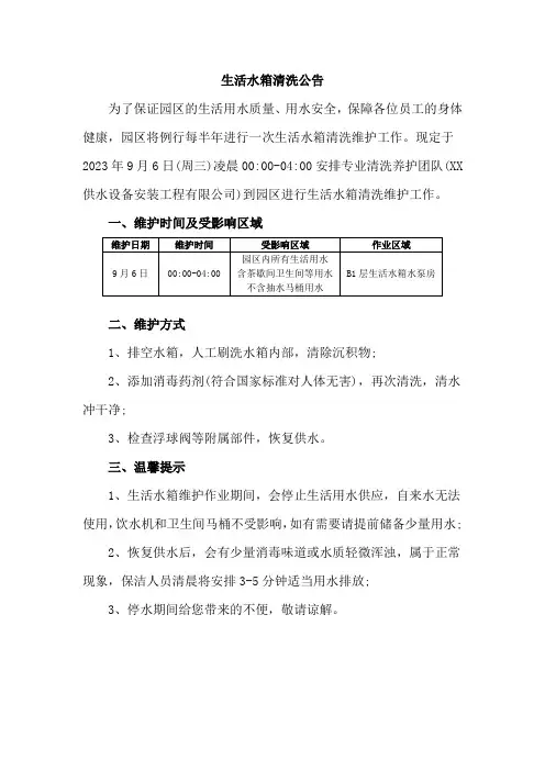 生活水箱清洗公告范文