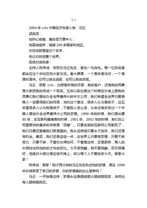马云简介_马云简历、个人资料