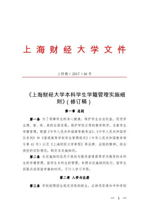 上海财经大学文件