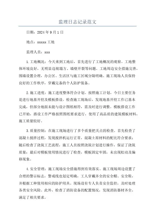 监理日志记录范文