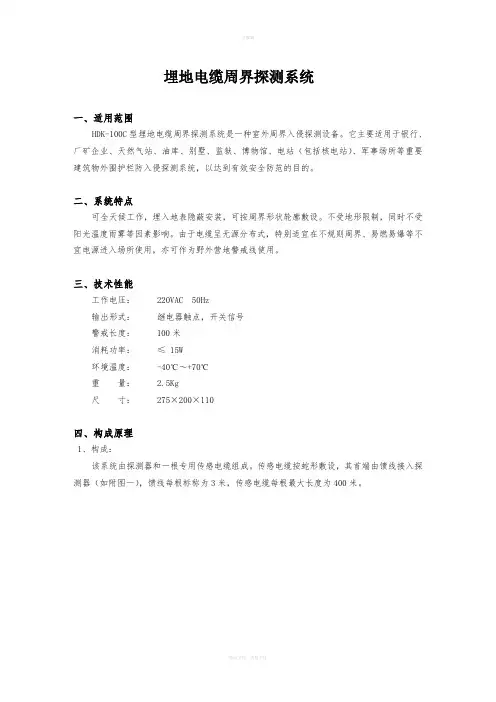 埋地式感应电缆(报警)