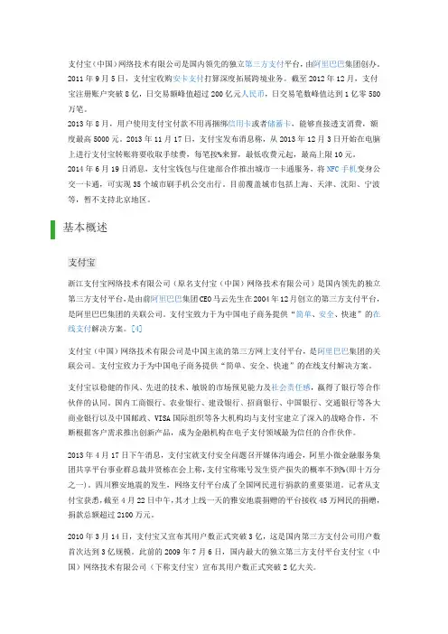 支付宝简介