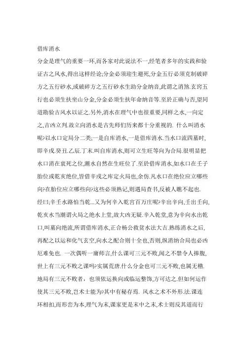 借库消水