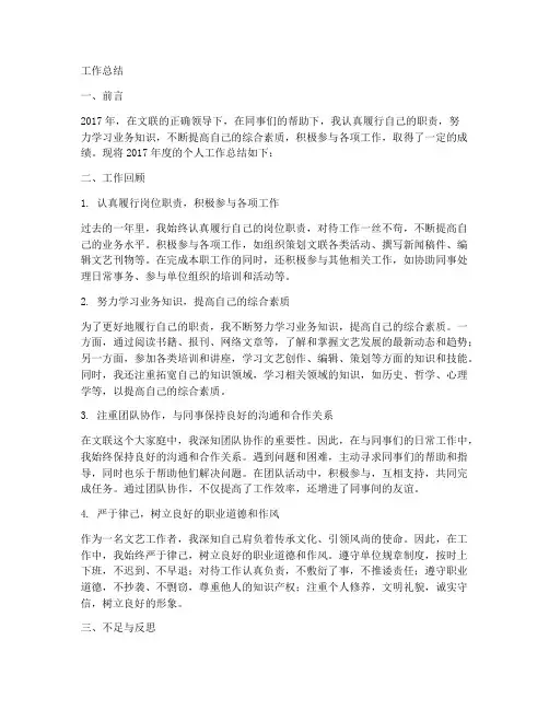 文联17年度个人工作总结