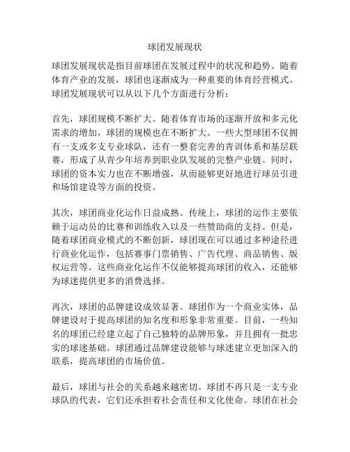 球团发展现状