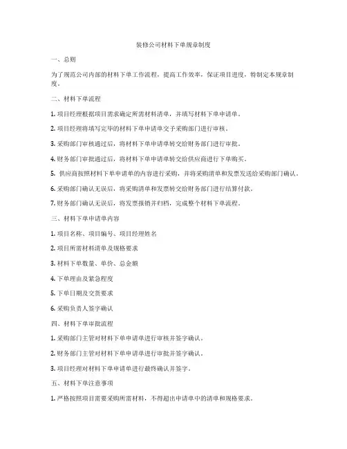 装修公司材料下单规章制度