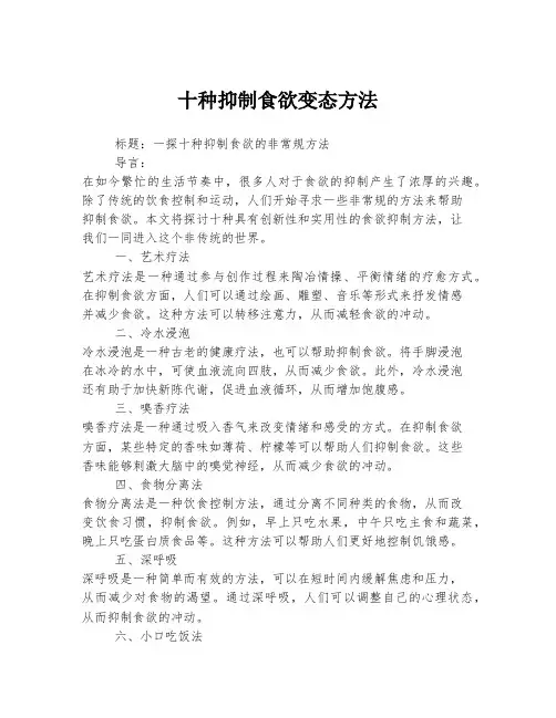 十种抑制食欲变态方法