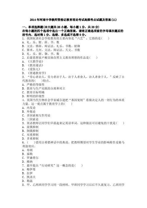 2014年河南中学教师资格证教育理论考试高频考点试题及答案(11)