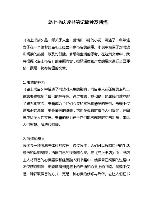 岛上书店读书笔记摘抄及感悟
