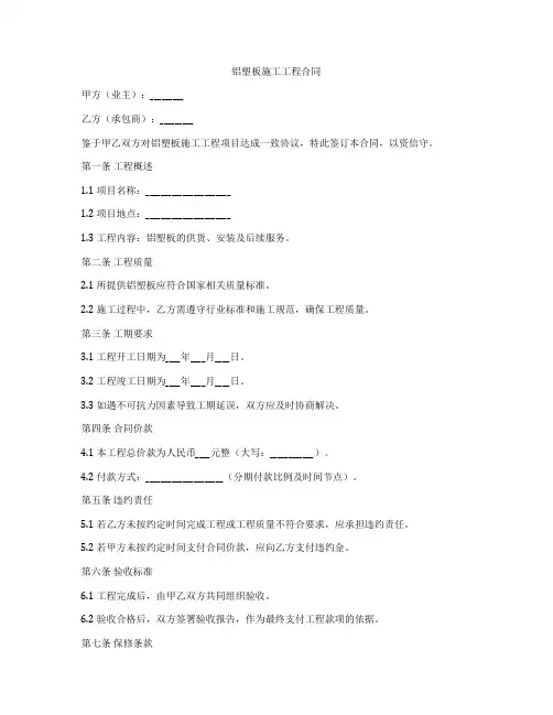 铝塑板施工工程合同