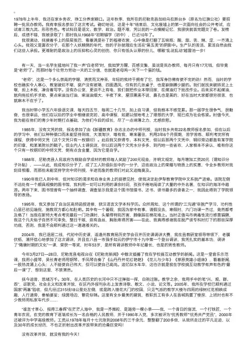平凡的足迹——一位人民教师三十年的成长经历