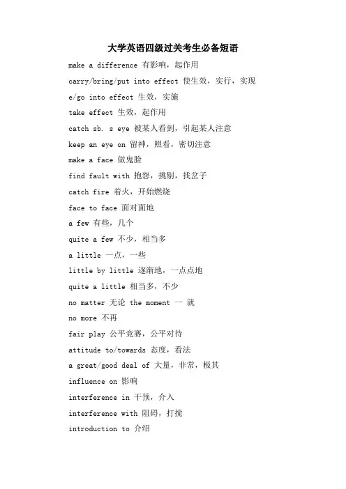 大学英语四级过关考生必备短语