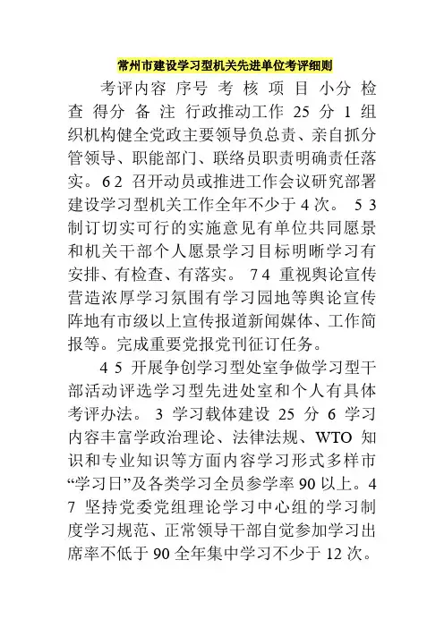常州市建设学习型机关先进单位考评细则