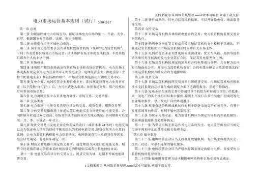 电力市场运营相关规则