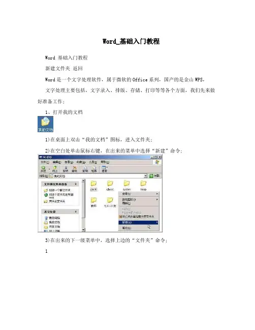 Word_基础入门教程
