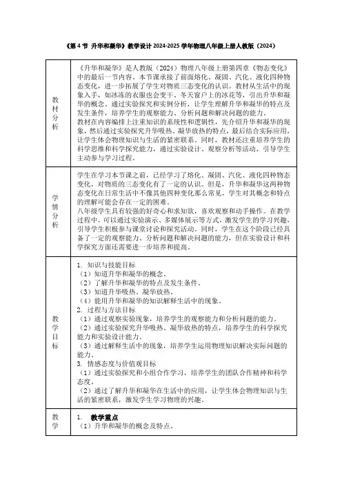 《第4节 升华和凝华》教学设计2024-2025学年物理八年级上册人教版(2024)