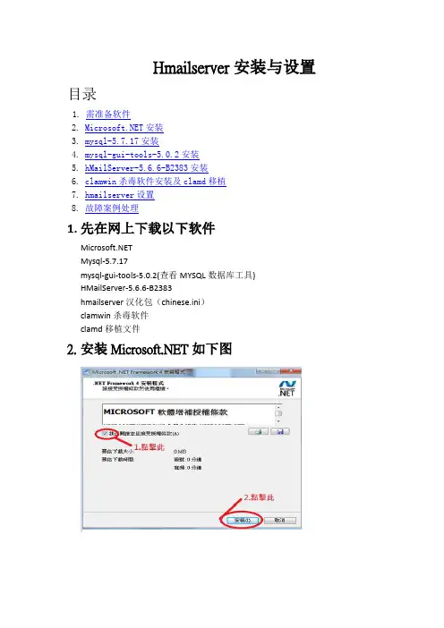 hmailserver安装与设置