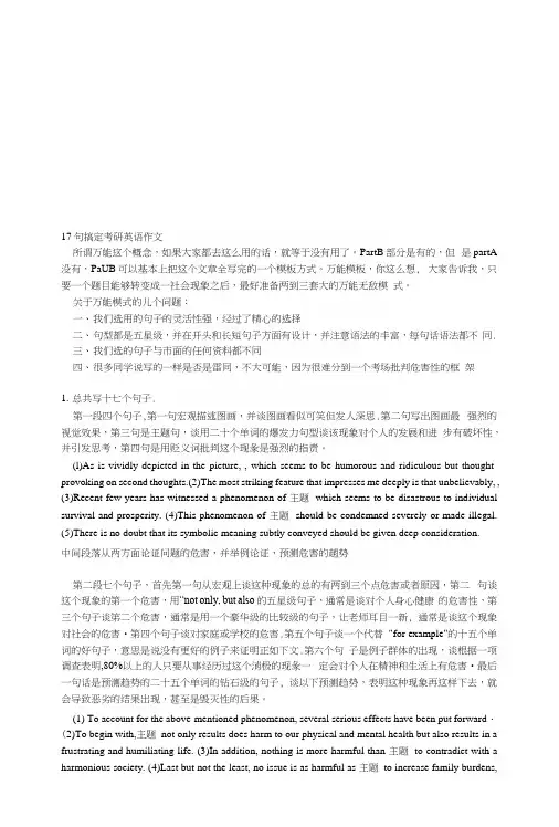 17句搞定考研英语作文技巧归纳