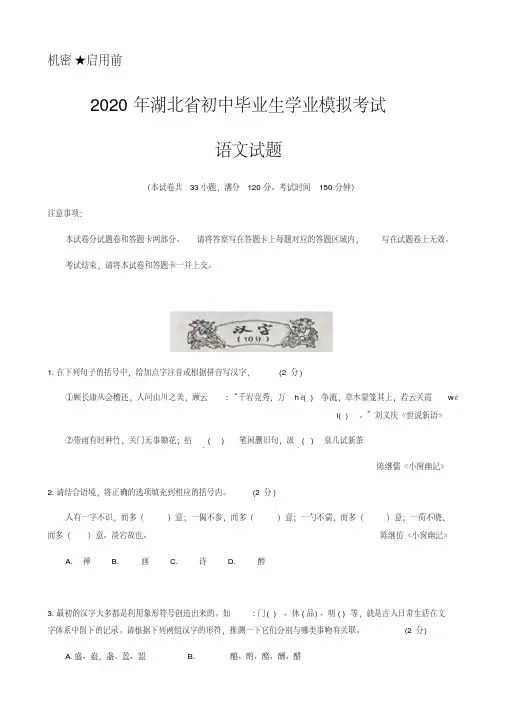 2020年湖北省宜昌市中考语文模拟试题(含答案)