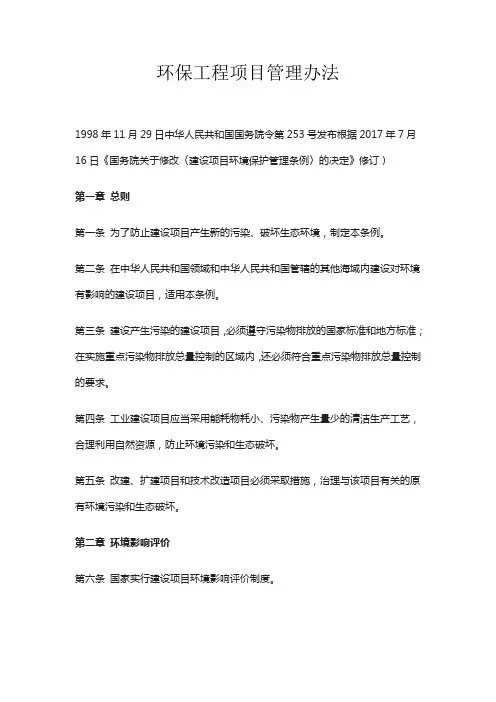 环保工程项目管理办法