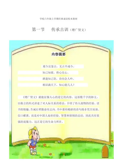 小学经典诵读校本课程教材