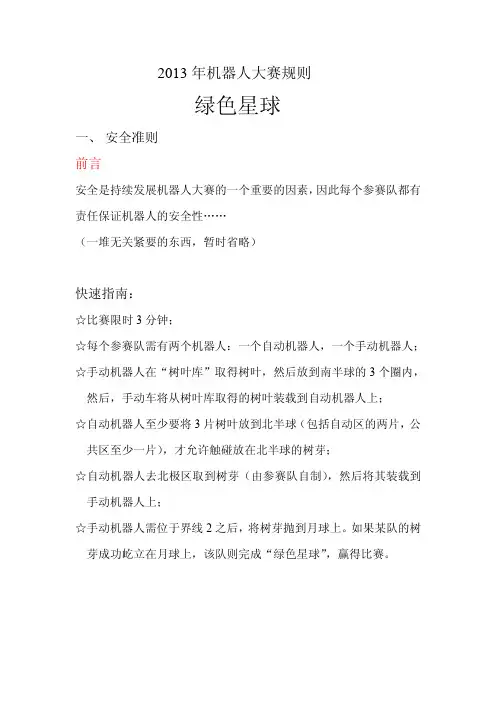 2013年机器人大赛规则