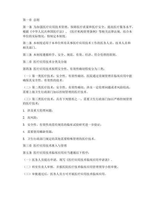 医疗应用技术管理制度范本