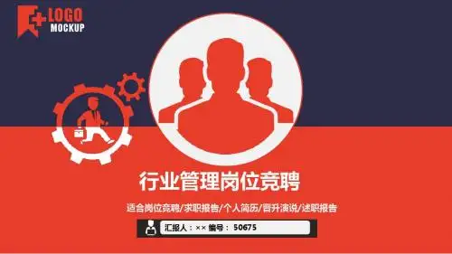 行业管理岗位竞聘简历模板【大气漂亮】