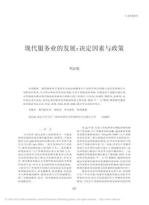 现代服务业的发展_决定因素与政策