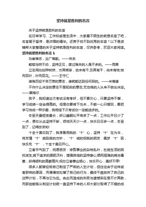 坚持就是胜利的名言