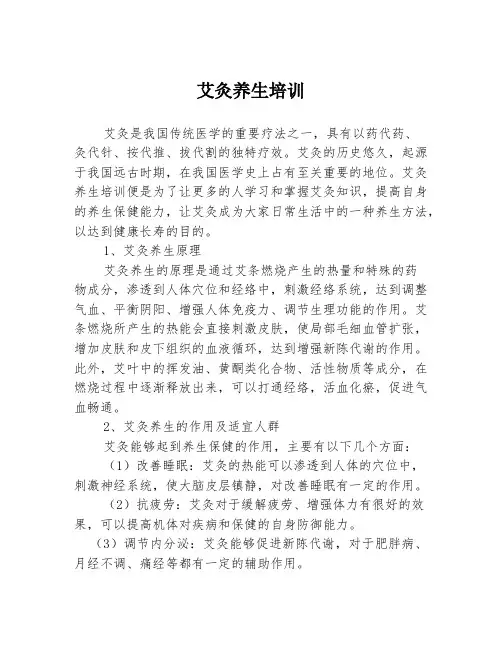 艾灸养生培训