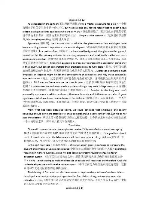 六级真题作文和翻译