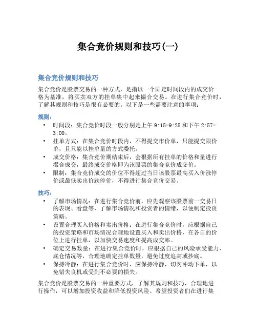 集合竞价规则和技巧(一)