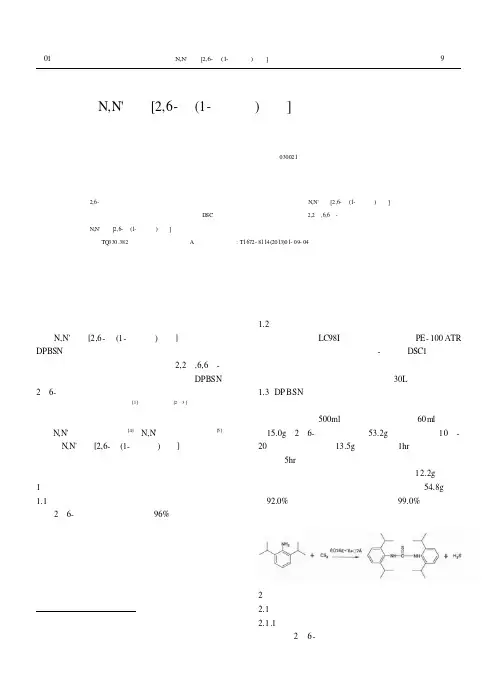N,N‘—双[2,6-二(1-甲乙基)苯基]硫脲的合成及表征
