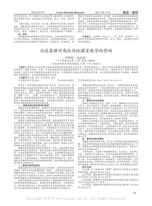 浅谈慕课对高校传统课堂教学的影响