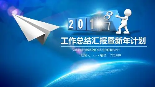 2018年经典漂亮的年终述职报告PPT