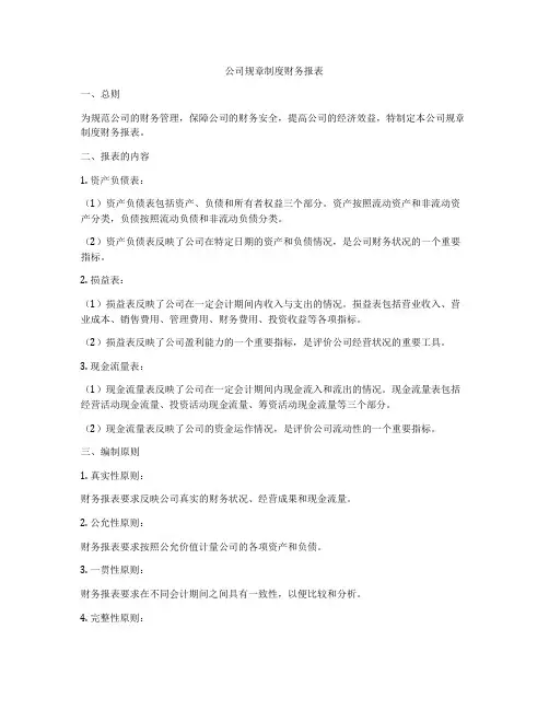 公司规章制度财务报表