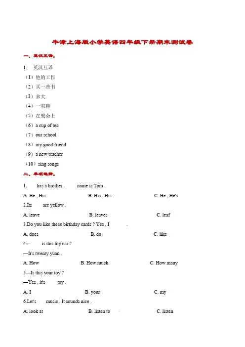 四年级下册英语试题-期末复习试卷2∣牛津上海版(含解析)
