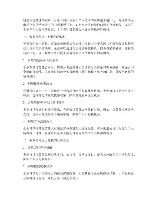 劳务合同支出避税