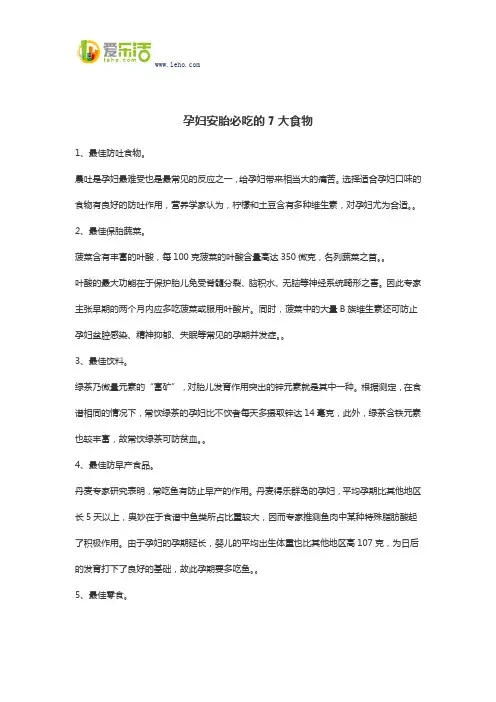 孕妇安胎必吃的7大食物