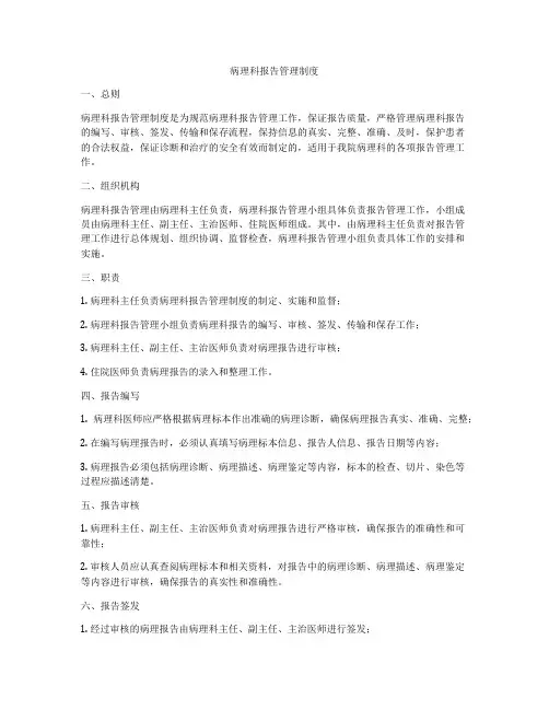 病理科报告管理制度