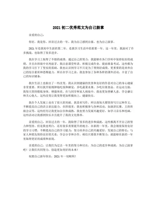 2021初二优秀范文为自己鼓掌