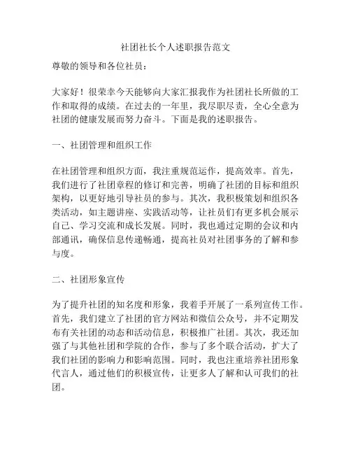 社团社长个人述职报告范文