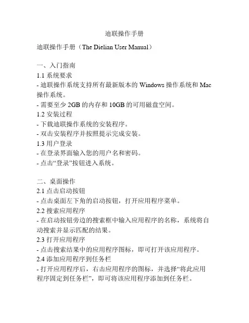 迪联操作手册
