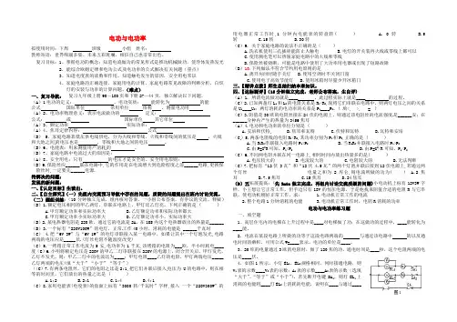 中考物理 电功与电功率复习导学案