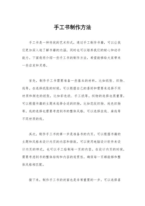 手工书制作方法