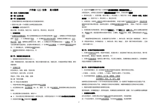鲁教版六年级生物复习提纲