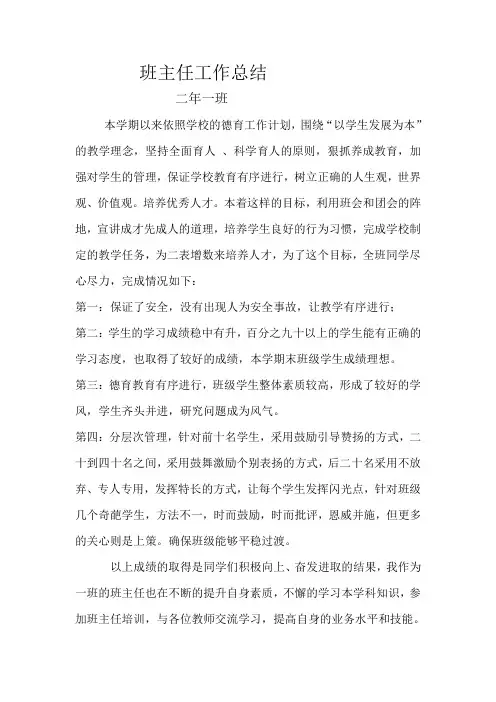 2017.12月-班主任工作总结