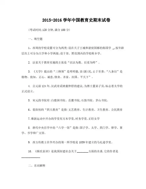 中国教育史期末试卷